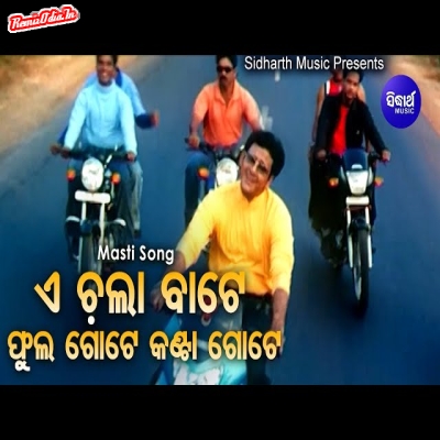 E Chala Bate Phula Gote Kanta Gote odia 